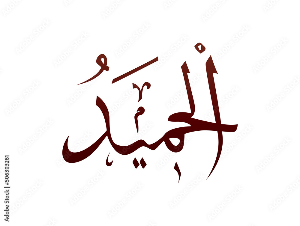 Fototapeta premium Islamic Religious arab arabic Calligraphy Mark Of Allah Name Pattern Vector Allah Name of god