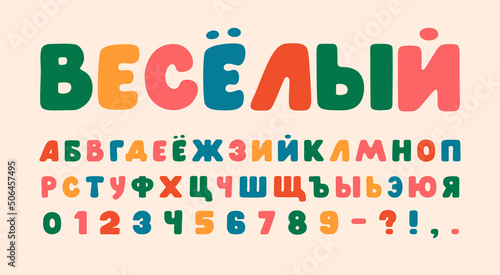 Colorful vector funny font Russian cyrillic letters and numbers in retro ussr style. Alphabet for cartoon or birthday banners vector illustration photo