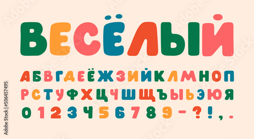 Colorful vector funny font Russian cyrillic letters and numbers in retro ussr style. Alphabet for cartoon or birthday banners vector illustration