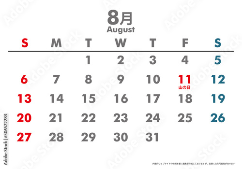 令和5年2023年8月カレンダー素材イラスト テンプレートデータ｜シンプルデザイン