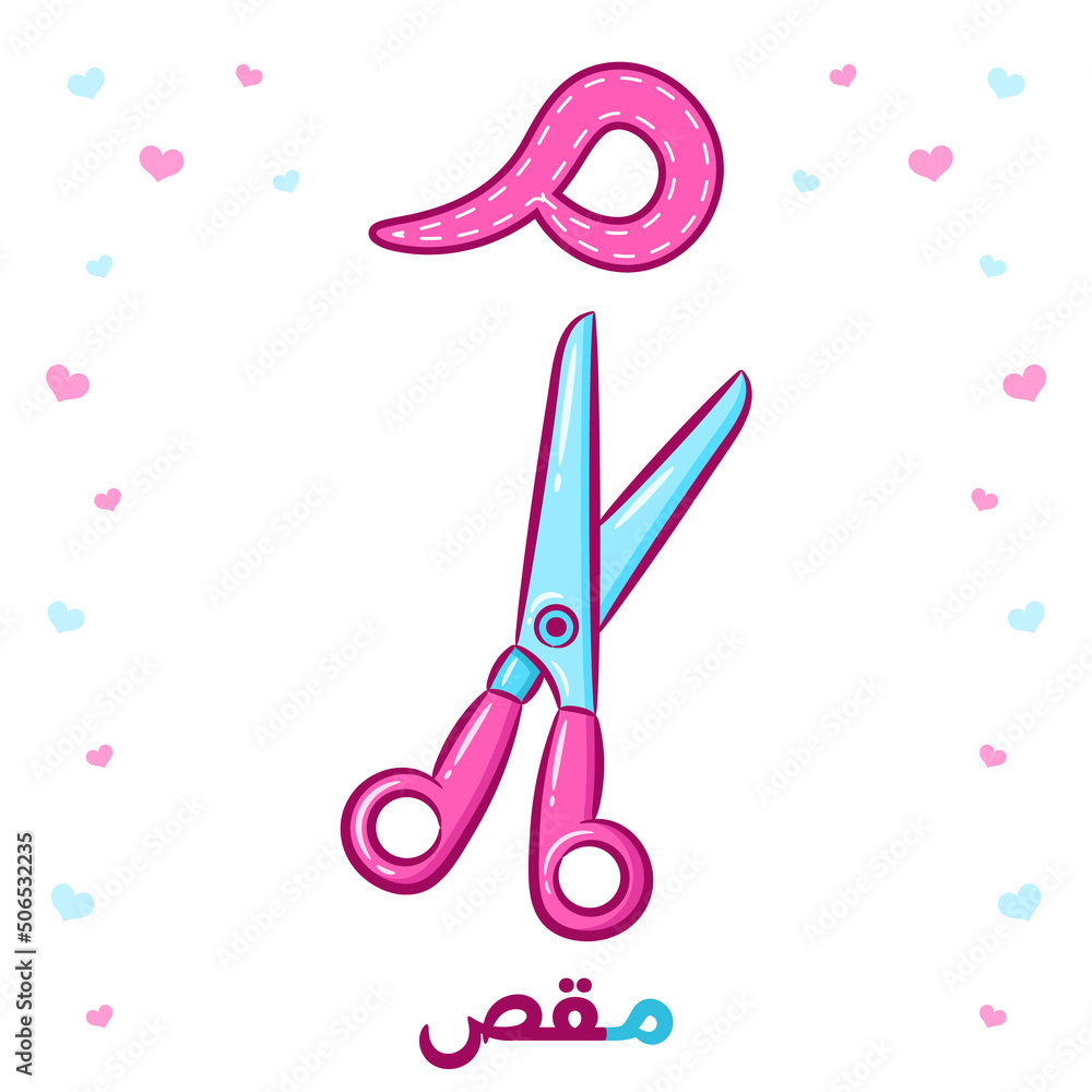 Printable Arabic letter alphabet flashcard sheet learning the Arabic