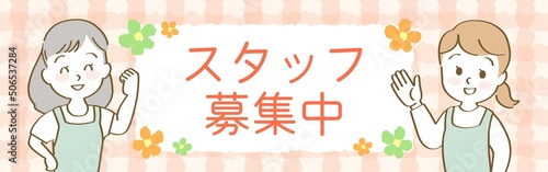 イラスト素材：パート・アルバイト・正社員募集の求人バナー/エプロン姿（女性正面/上半身/主線あり）
