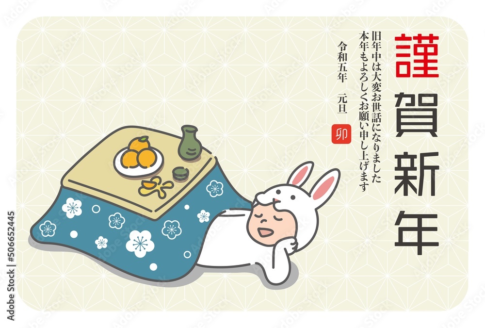 Obraz premium こたつでくつろぐウサギの着ぐるみを着た男性(2023年うさぎ年の年賀状)
