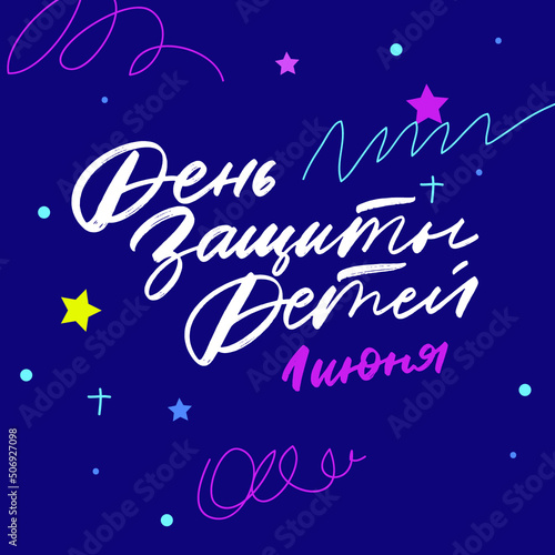 HAPPY CHILDREN S DAY vector background. Cyrillic Lettering