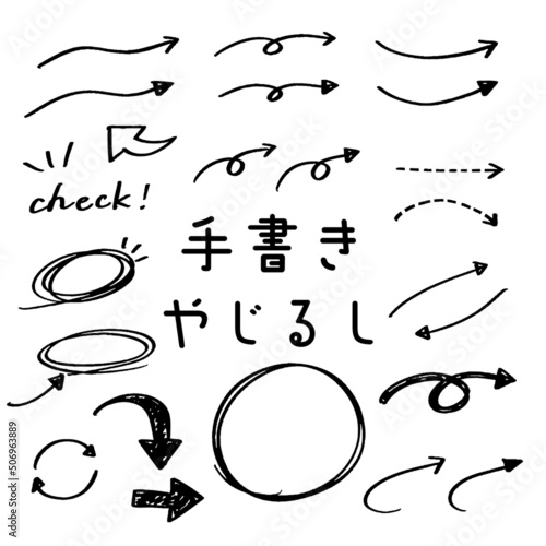 手書きイラスト　矢印