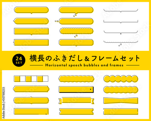 横長のふきだし＆フレームセット　シンプル　吹き出し　枠　飾り　装飾　あしらい　見出し　タイトル　雲