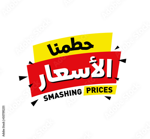 Arabic sale discount banner template design, Big sale special offer, end of season special offer banner vector illustration