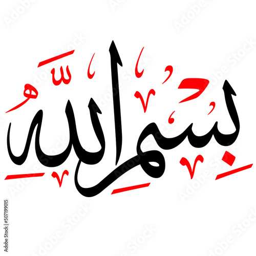Bismilaah , In the name of Allah, Most Gracious, Most Merciful arabic calligraphy vector design.