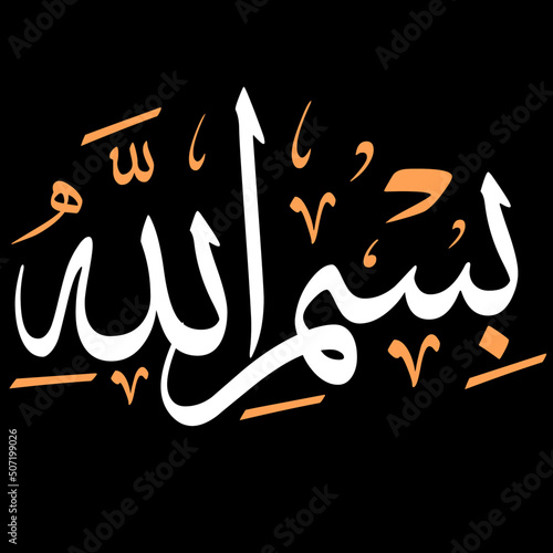 Bismilaah , In the name of Allah, Most Gracious, Most Merciful arabic calligraphy vector design.