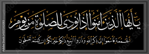 Arabic calligraphy Design of Surah Jummah Verse no 9 Translated as O believers When the call to prayer is made on Friday, then proceed ˹diligently˺ to the remembrance of Allah