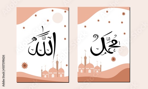 Translate texts Arabian to English means Allah and Muhammad or Muslim's God. Allah Muhammad Islamic wall art. Muslim Calligraphy wall decor. Modern calligraphy wall Decorations, poster, wall print.