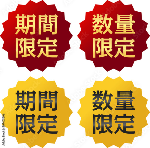 期間限定、数量限定のアイコンセット