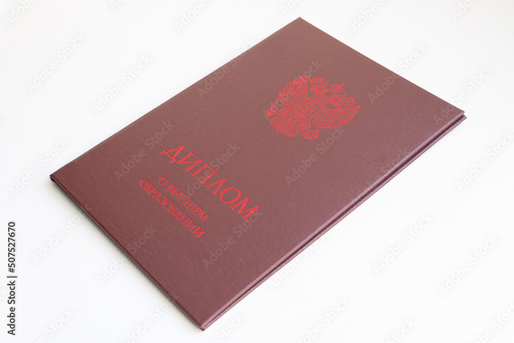 Russian higher education diploma on a white background. text translation: Russian higher education diploma on a white background. text translation: