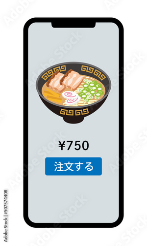 醤油ラーメン - フードデリバリーアプリ　注文画面