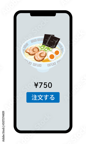 塩ラーメン - フードデリバリーアプリ　注文画面