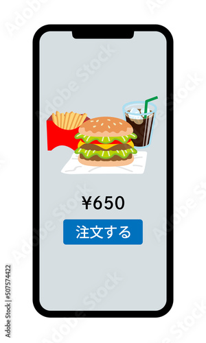 ハンバーガーセット - フードデリバリーアプリ　注文画面