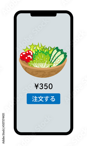 サラダ - フードデリバリーアプリ　注文画面