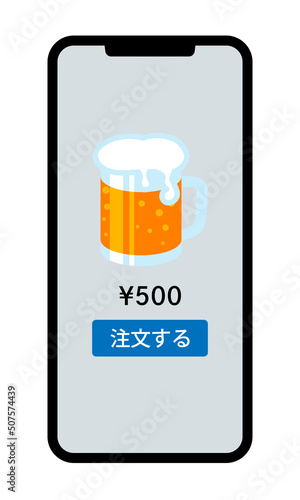 生ビール - フードデリバリーアプリ　注文画面
