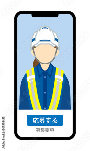 交通誘導員 女性 - 求人アプリ　応募画面
