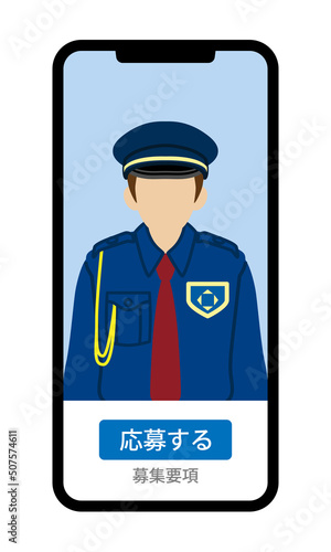 警備員 男性 - 求人アプリ　応募画面