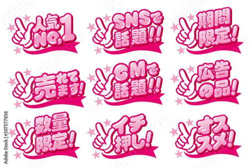 お店のPOPデザイン素材セット