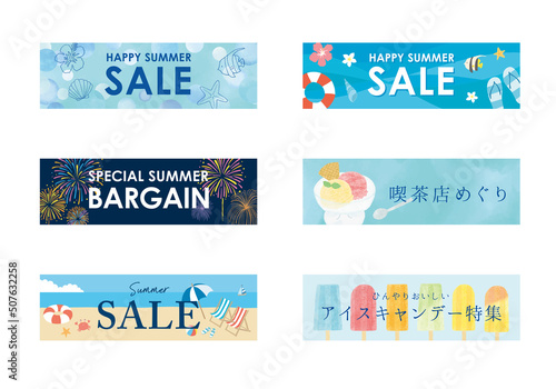 夏のバナーセット 海や花火などのイラスト（文字あり）