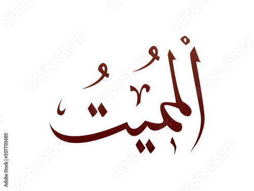 Islamic Religious arab arabic Calligraphy Mark Of Allah Name Pattern Vector Allah Name of god