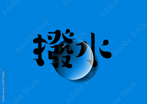 撥水される雨の水滴