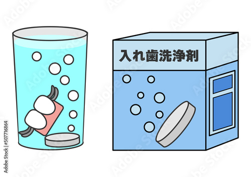 部分入れ歯の洗浄と入れ歯洗浄剤