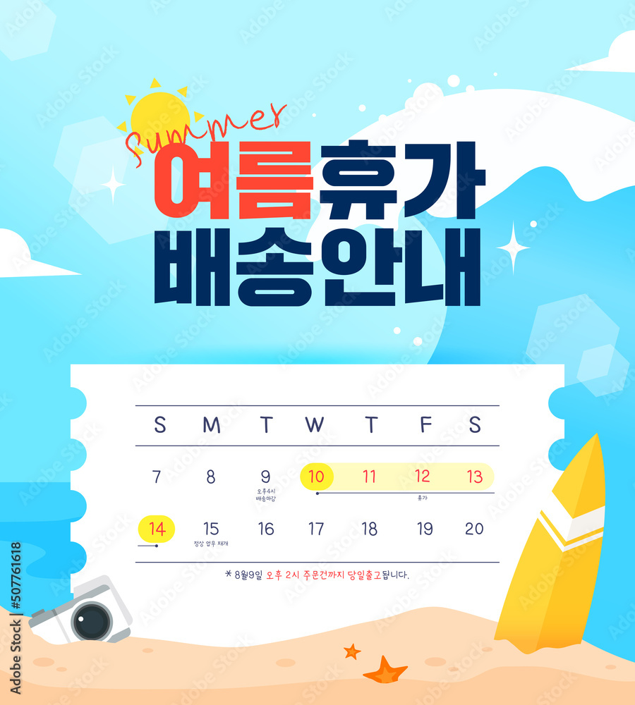 Introduction to Cool Summer Closed Delivery Schedule 
