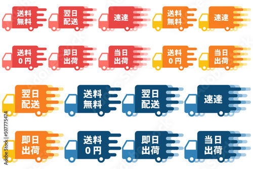 送料無料などさまざまなトラックアイコンのセット