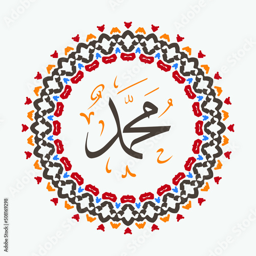 Arabic and islamic calligraphy of the prophet Muhammad (peace be upon him) traditional and modern islamic art can be used for many topics like Mawlid, El-Nabawi . Translation : " the prophet Muhammad