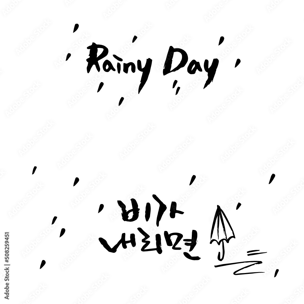 rainy day -01. 비가 내리면 rainy day -01. 비가 내리면