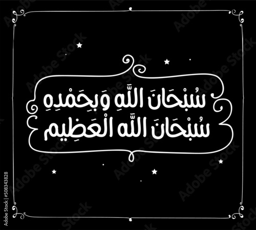 Arabic Islamic Azkar dua duaa Quran azkars, morning azkar and evening azkar, duas in Islam, Islamic quotes, Muslim prayer, allah, alhamdulillah subhanallah calligraphy vector illustration