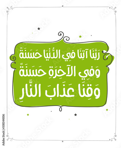 Arabic Islamic Azkar dua duaa Quran azkars, morning azkar and evening azkar, duas in Islam, Islamic quotes, Muslim prayer, allah, alhamdulillah subhanallah calligraphy vector illustration