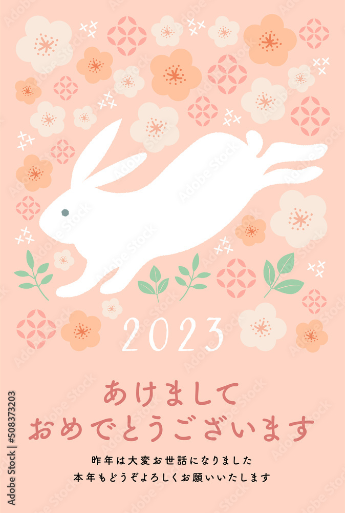 2023年 卯年年賀状 2023年 卯年年賀状