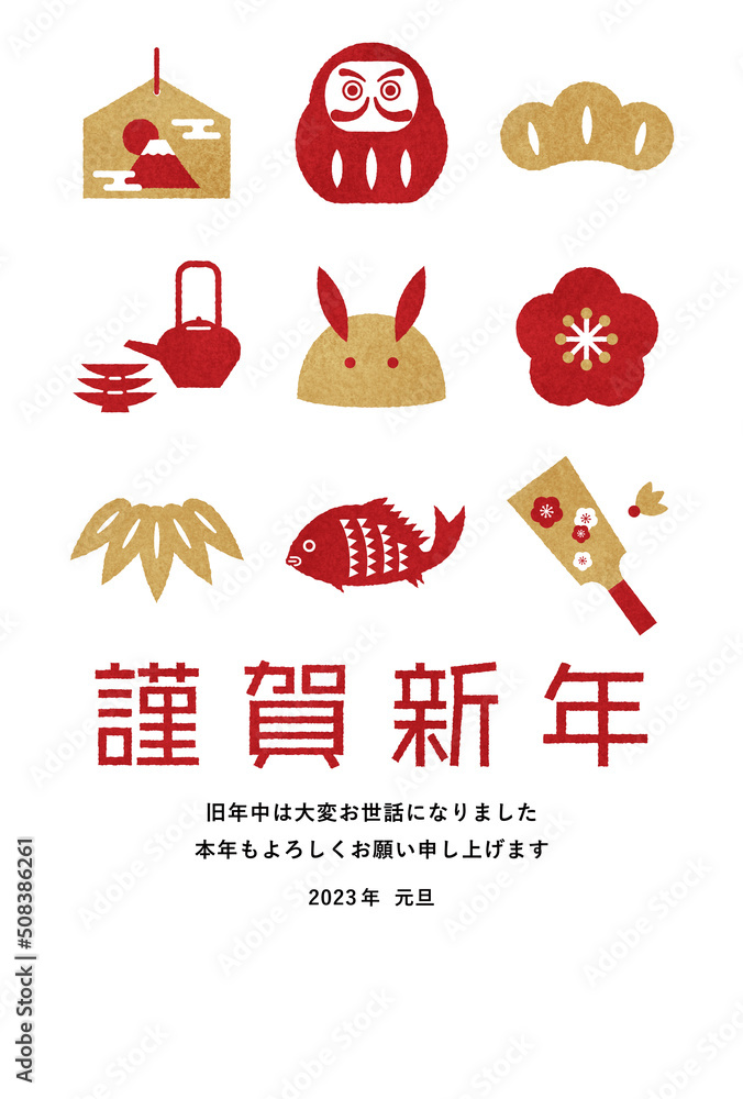 年賀状テンプレート 縁起物アイコン 卯年版 質感加工 謹賀新年 Stock イラスト Adobe Stock 年賀状テンプレート 縁起物アイコン 卯年版 質感加工 謹賀新年 Stock イラスト Adobe Stock