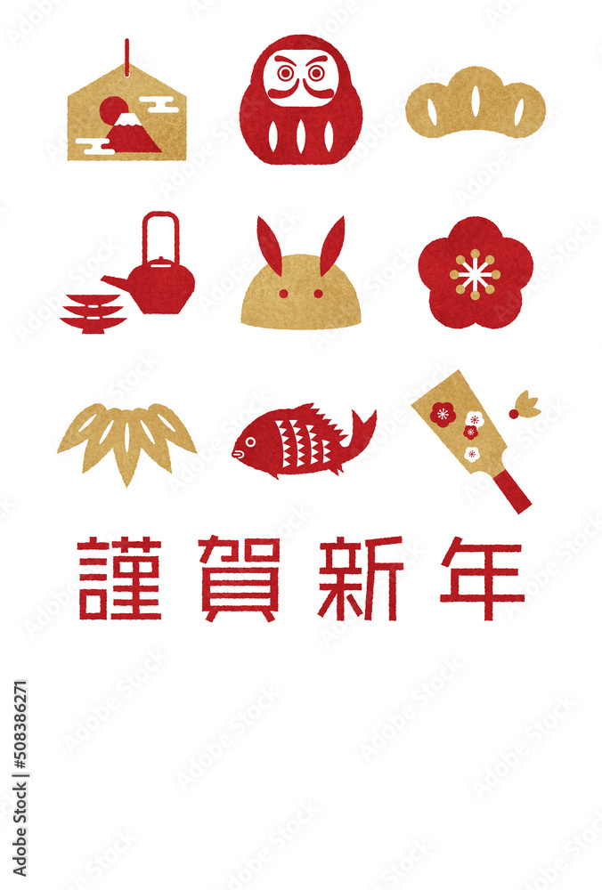 年賀状テンプレート/縁起物アイコン 卯年版 質感加工/謹賀新年 年賀状テンプレート/縁起物アイコン 卯年版 質感加工/謹賀新年