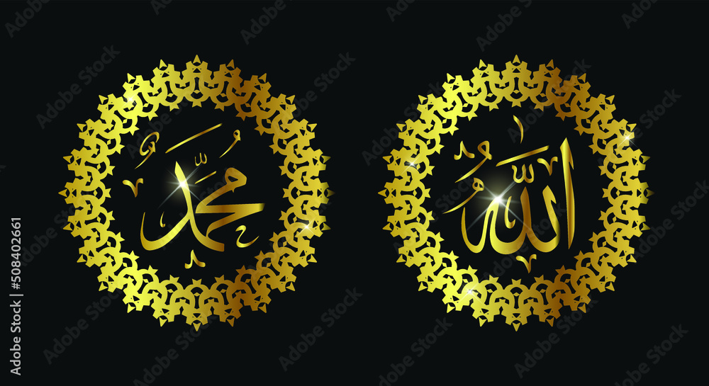 Allah muhammad Name of Allah muhammad, Allah muhammad Arabic islamic calligraphy art, Isolated on dark background. Allah muhammad Name of Allah muhammad, Allah muhammad Arabic islamic calligraphy art, Isolated on dark background.