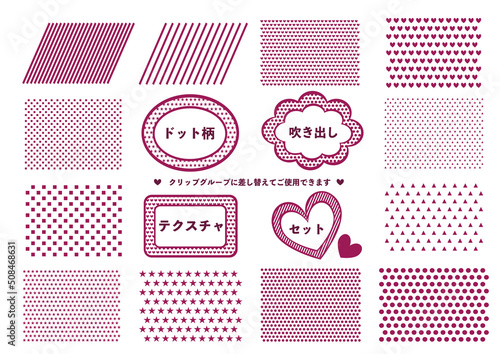 差し替え可能なドット柄の吹き出しとテクスチャセット(クリップグループの模様テクスチャを着せ替えてご利用できます）
