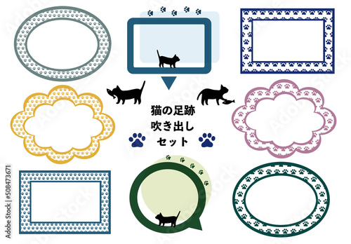 猫の足跡柄のポップな吹き出しと、黒猫のシルエットのアイコンのセット