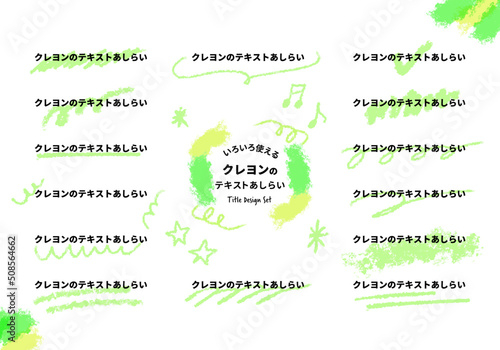 いろいろ使えるクレヨンのテキストあしらい　緑色