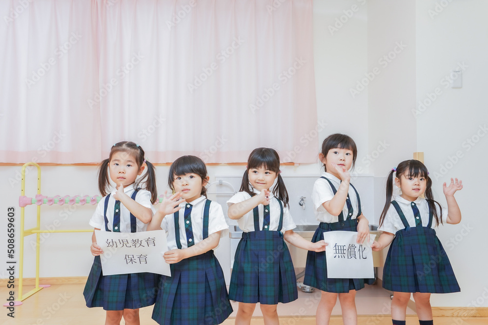 幼児保育無償化イメージ