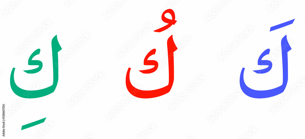 Fototapeta premium Kaaf alphabet Arabic script on white background