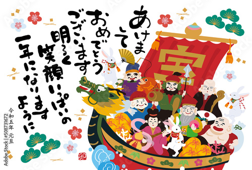 2023年　宝船の年賀状デザイン　卯年
