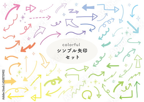 カラフル　シンプル　矢印　セット　手書き