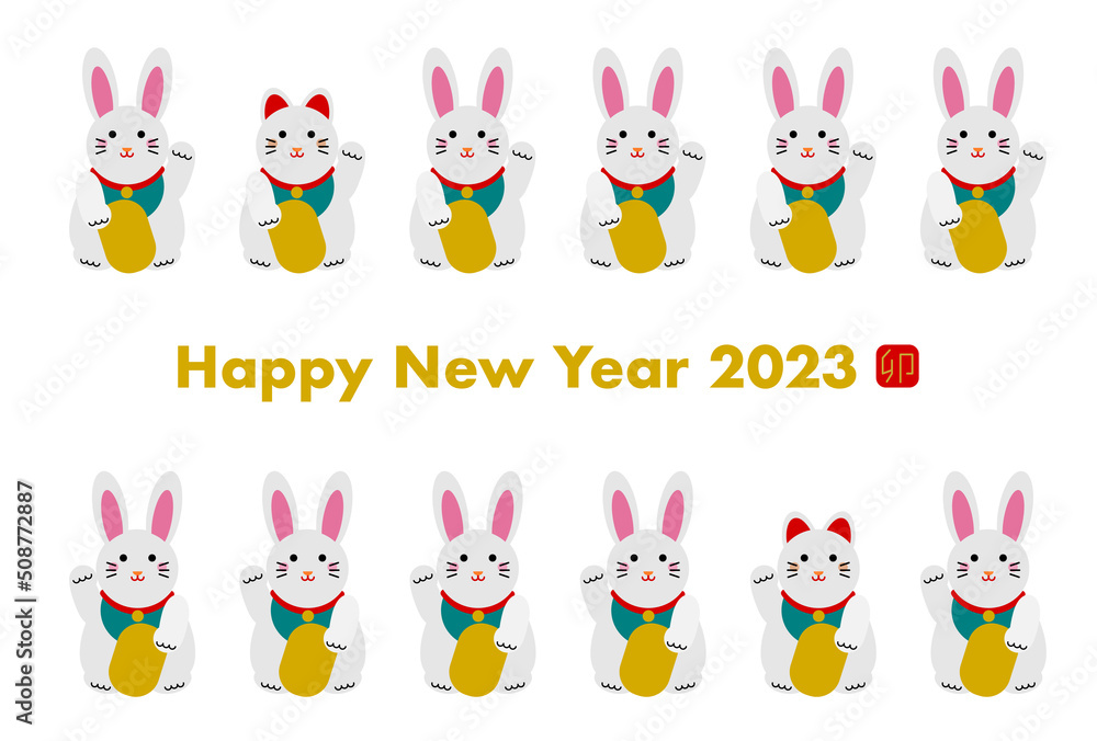 2023年卯年の年賀状イラスト: 招き猫と招きうさぎ 2023年卯年の年賀状イラスト: 招き猫と招きうさぎ