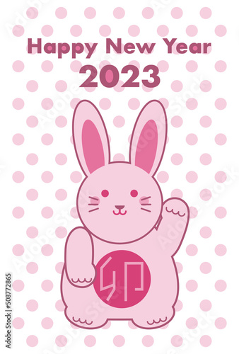 2023年卯年の年賀状イラスト: ピンクのうさぎとドット柄背景
