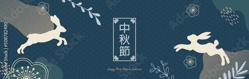 Mid-Autumn Festival trendy design with painted moon, moon cake, cute bunnies, plants and dots, paint splatter on dark blue background.Translation from Chinese-Mid-Autumn Festival