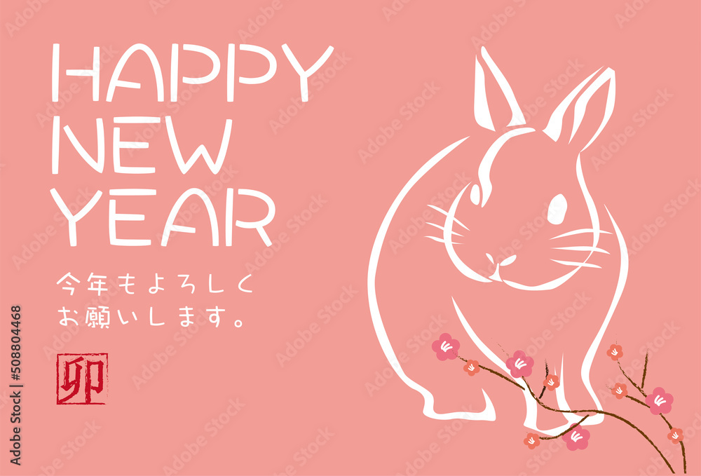 Obraz premium 年賀状